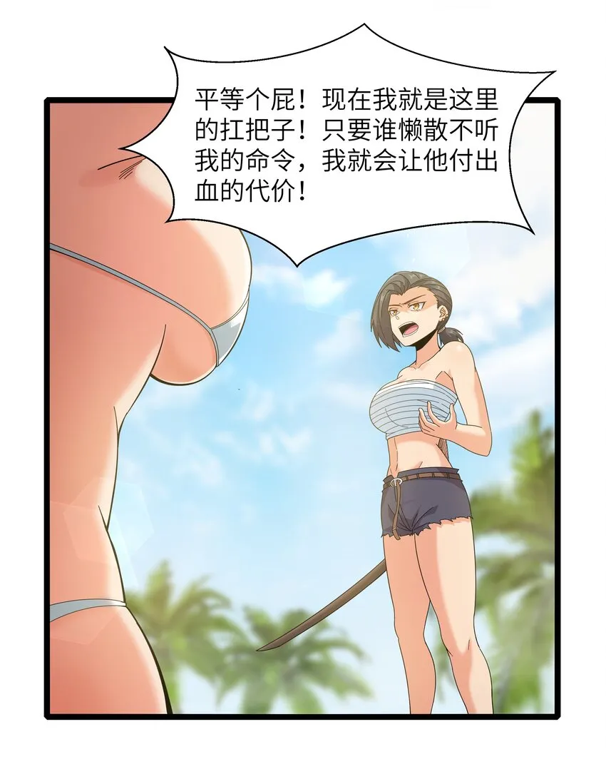 021 黑道式班长（上） 第42页
