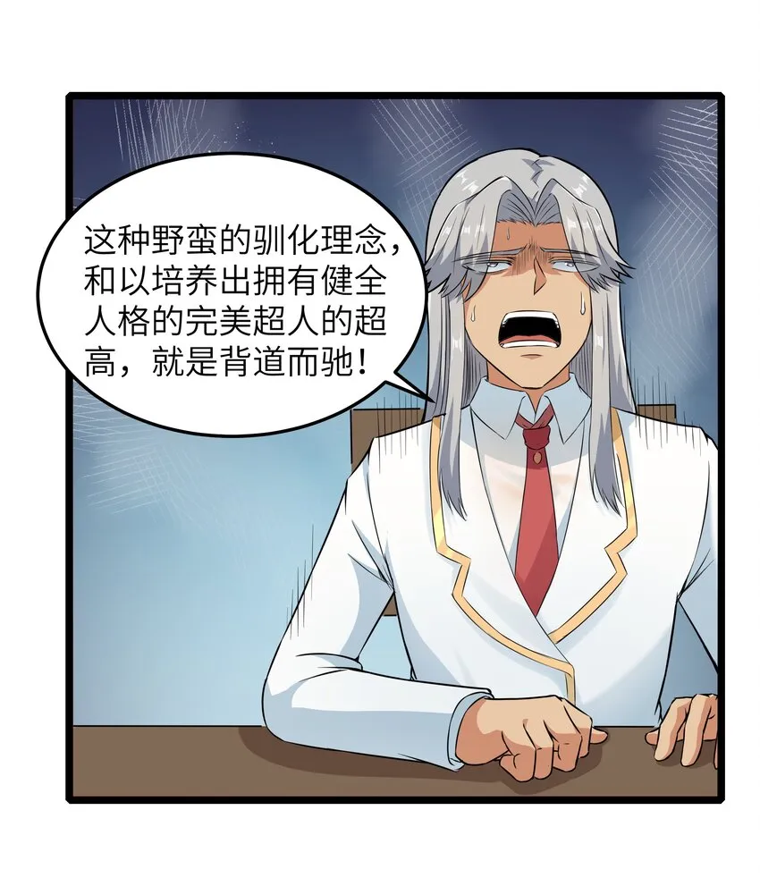021 黑道式班长（上） 第51页