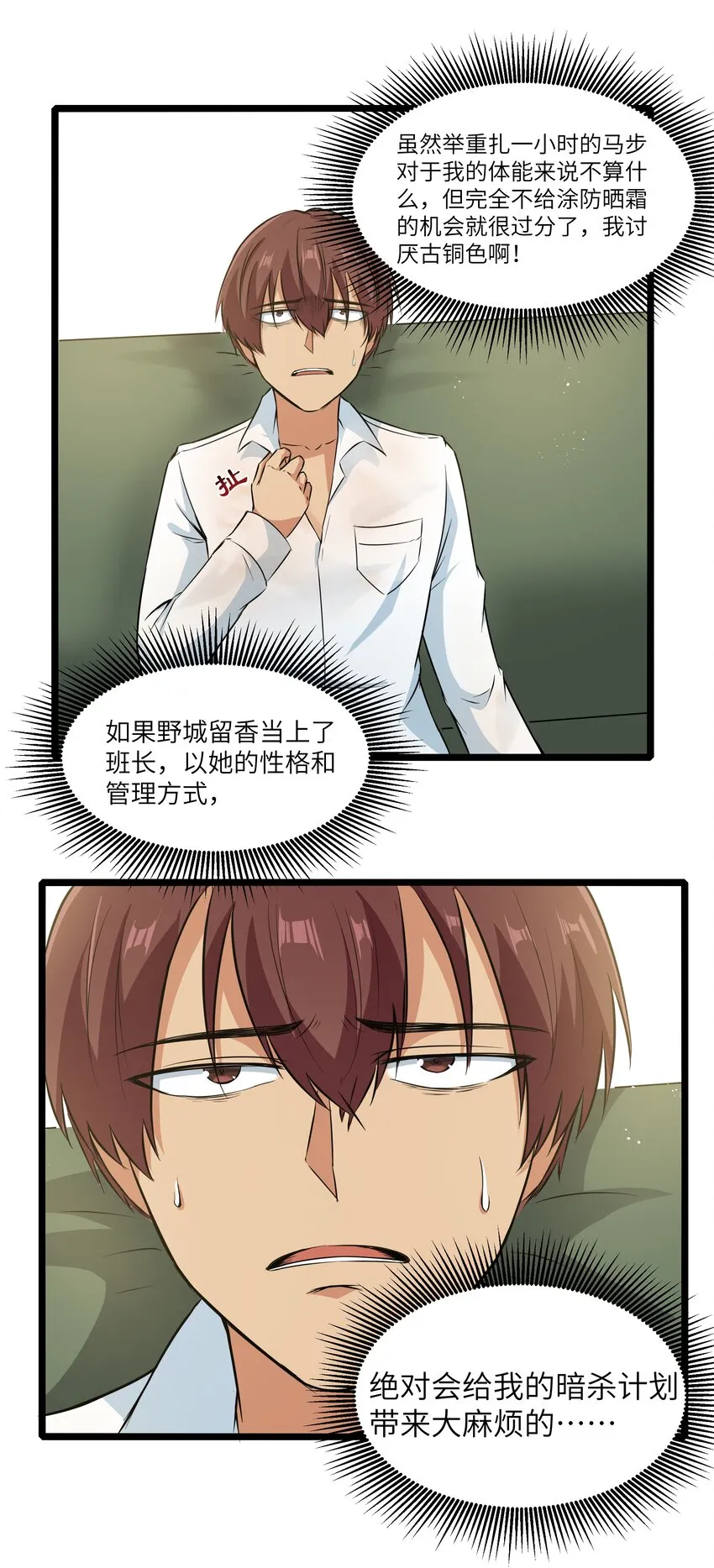 021 黑道式班长（上） 第52页