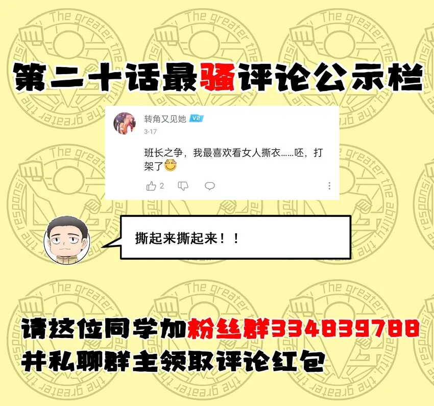 021 黑道式班长（上） 第56页