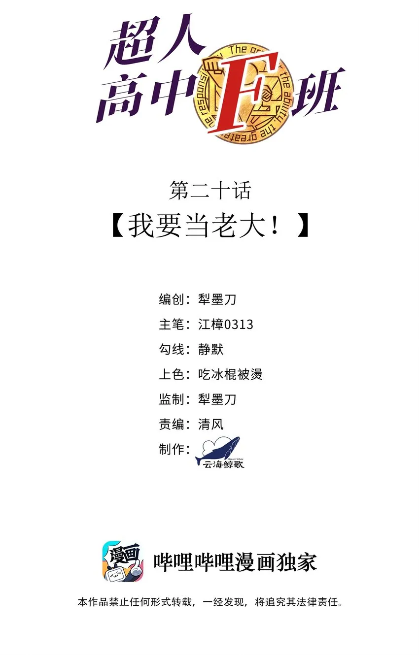 020 我要当老大！ 第2页