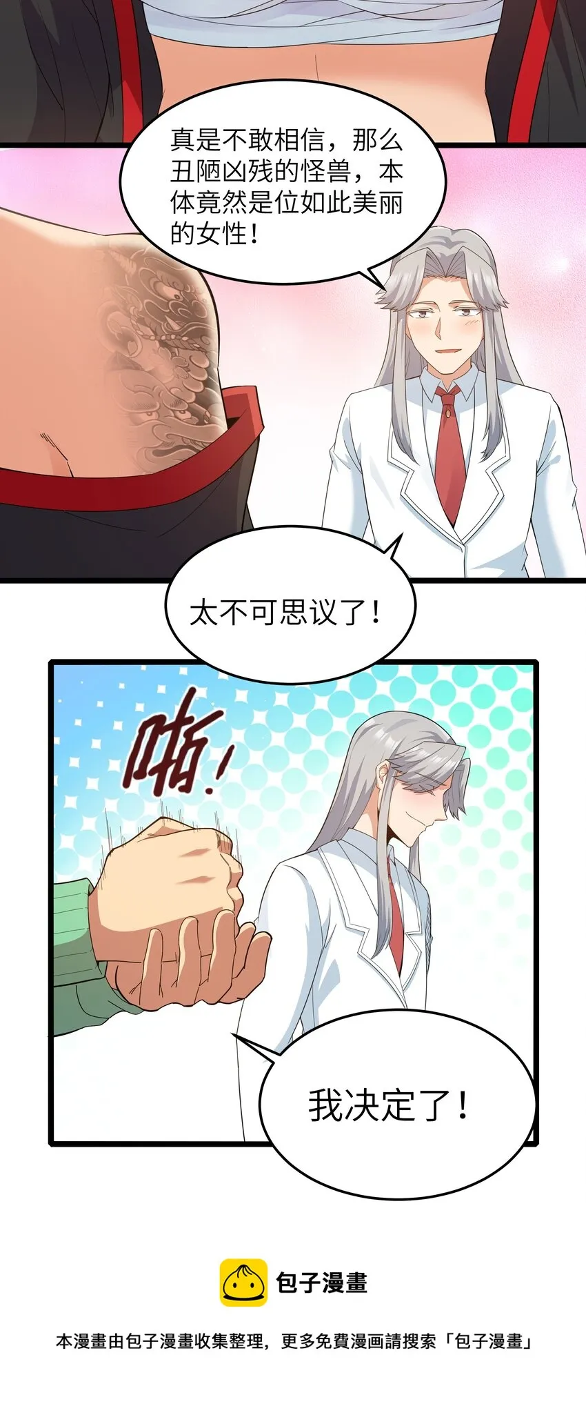 020 我要当老大！ 第5页