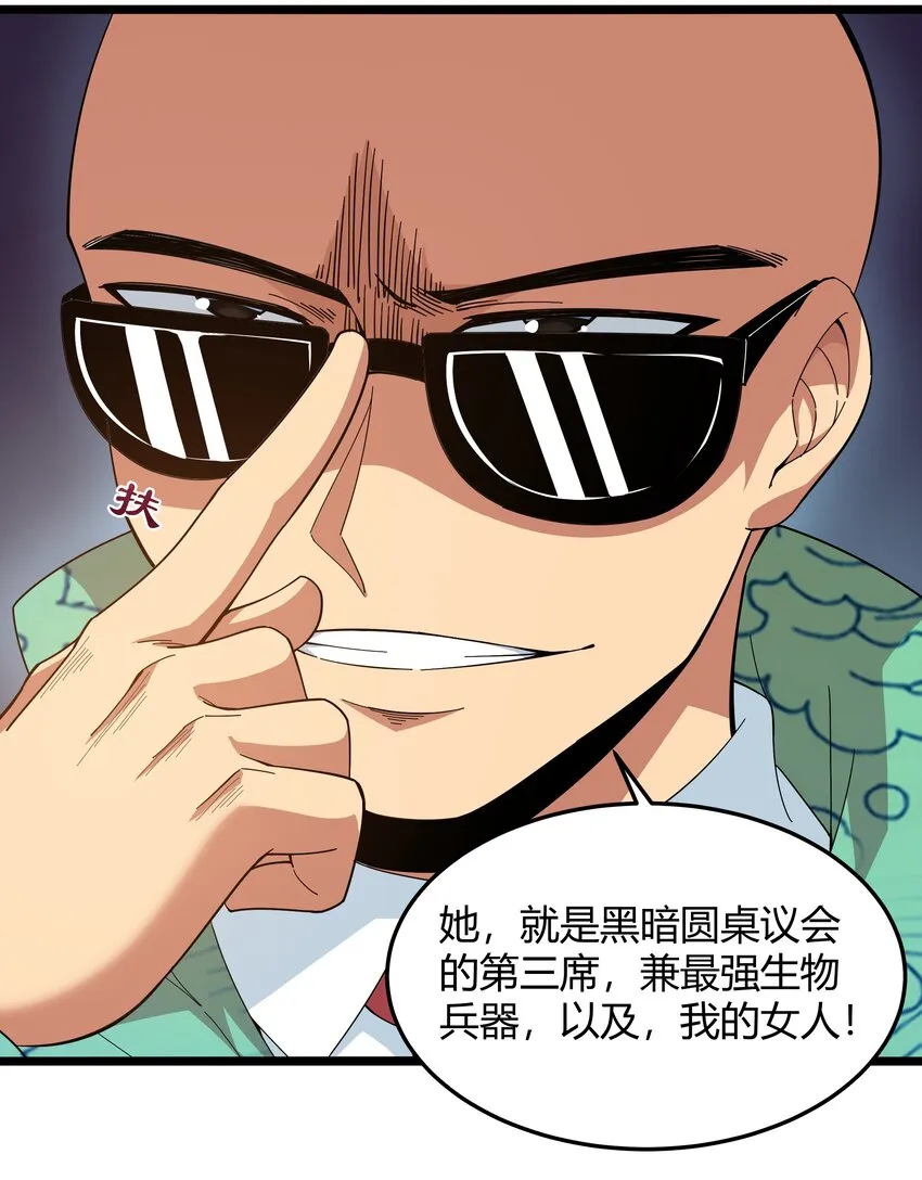 020 我要当老大！ 第6页