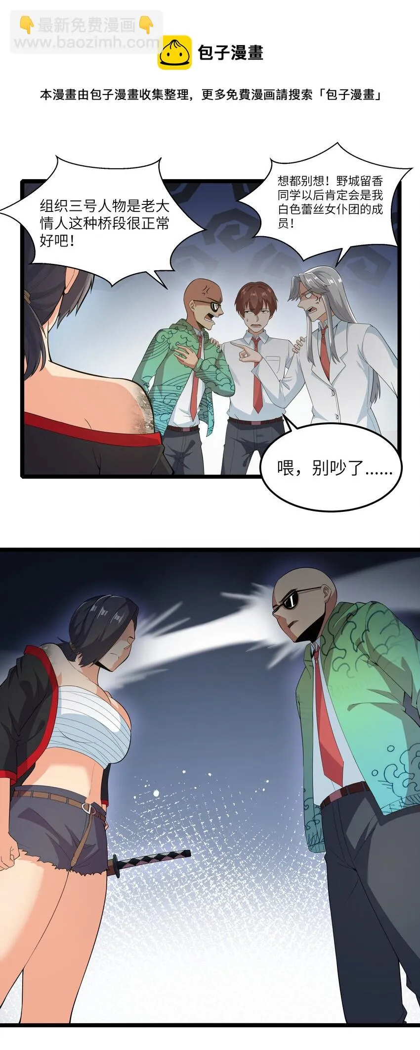 020 我要当老大！ 第9页