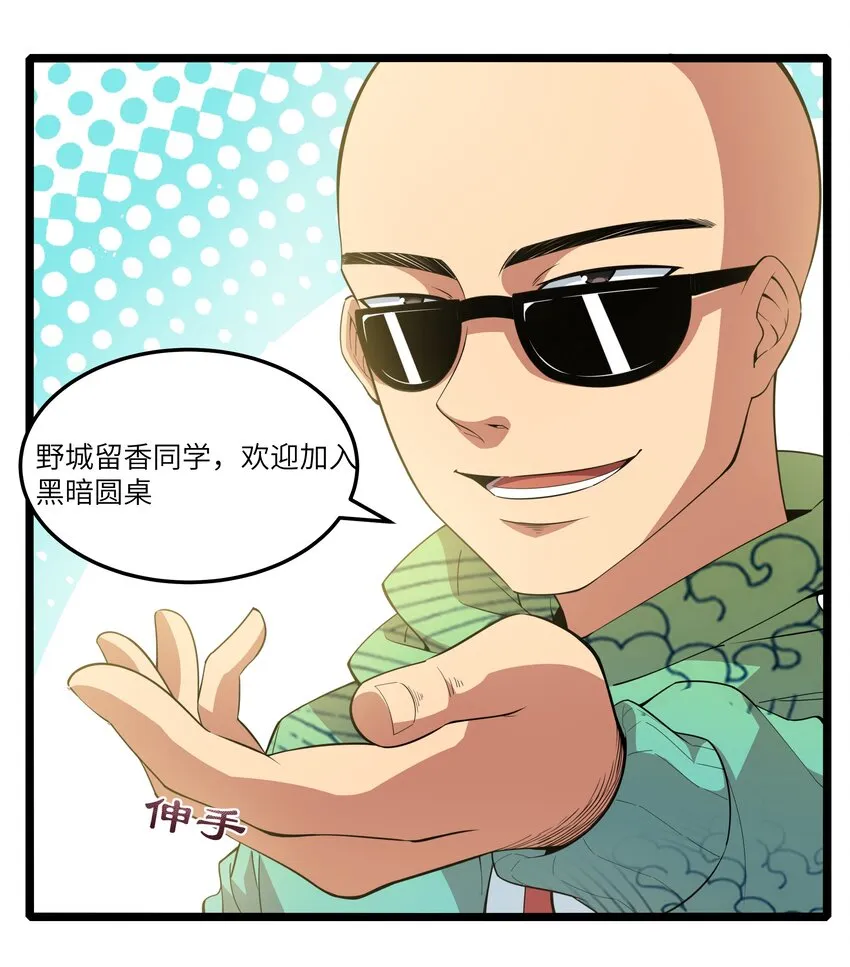 020 我要当老大！ 第10页