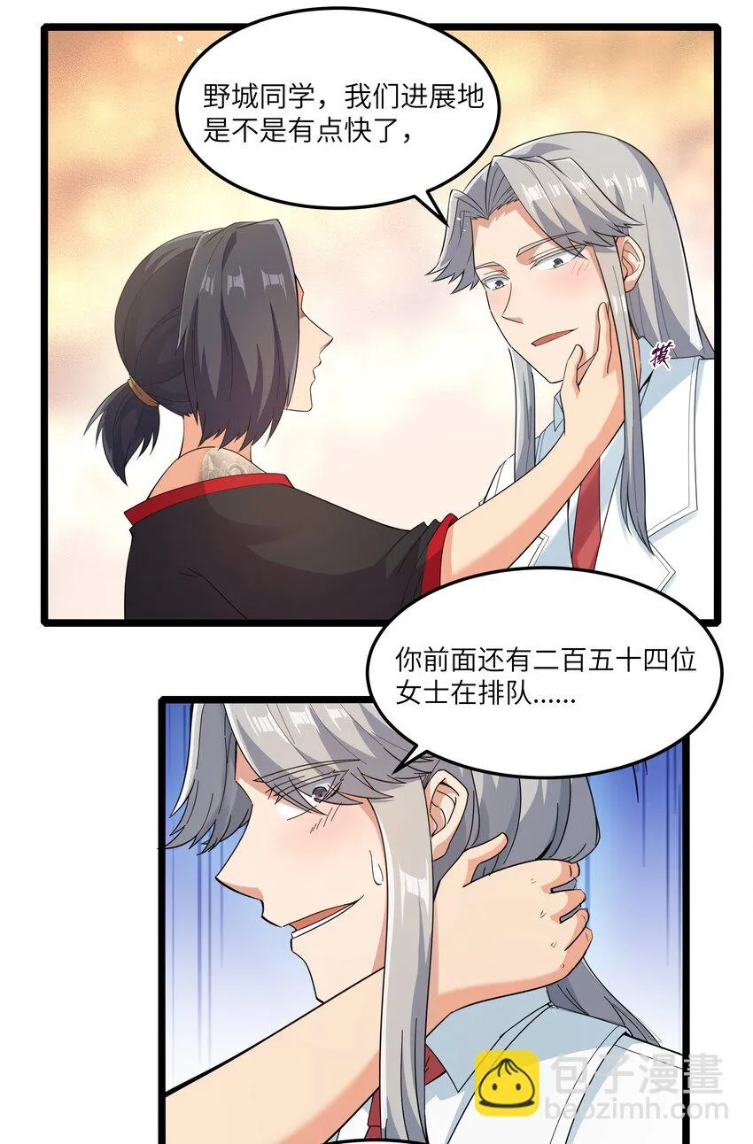 020 我要当老大！ 第16页