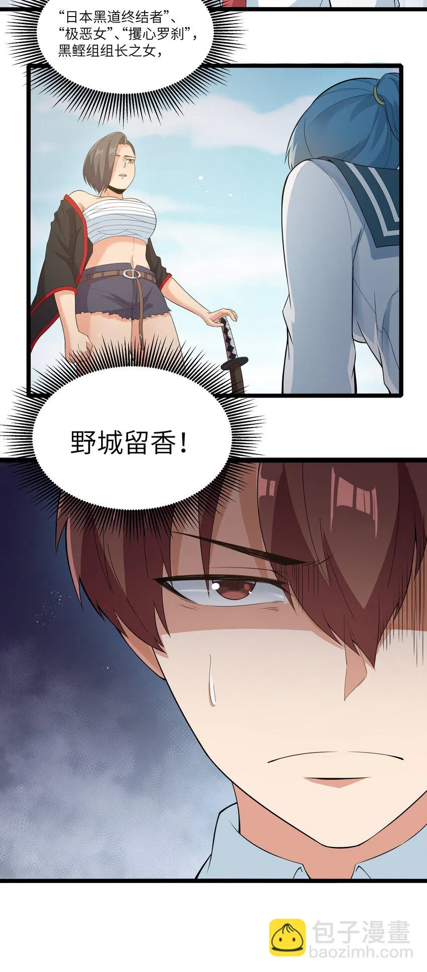 020 我要当老大！ 第20页