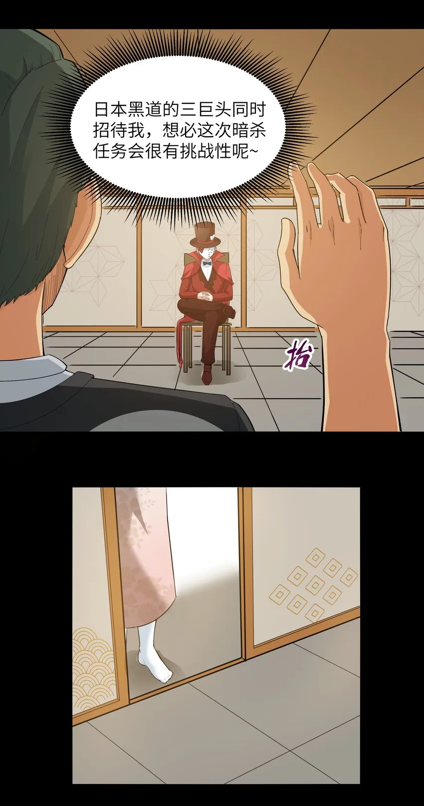 020 我要当老大！ 第26页