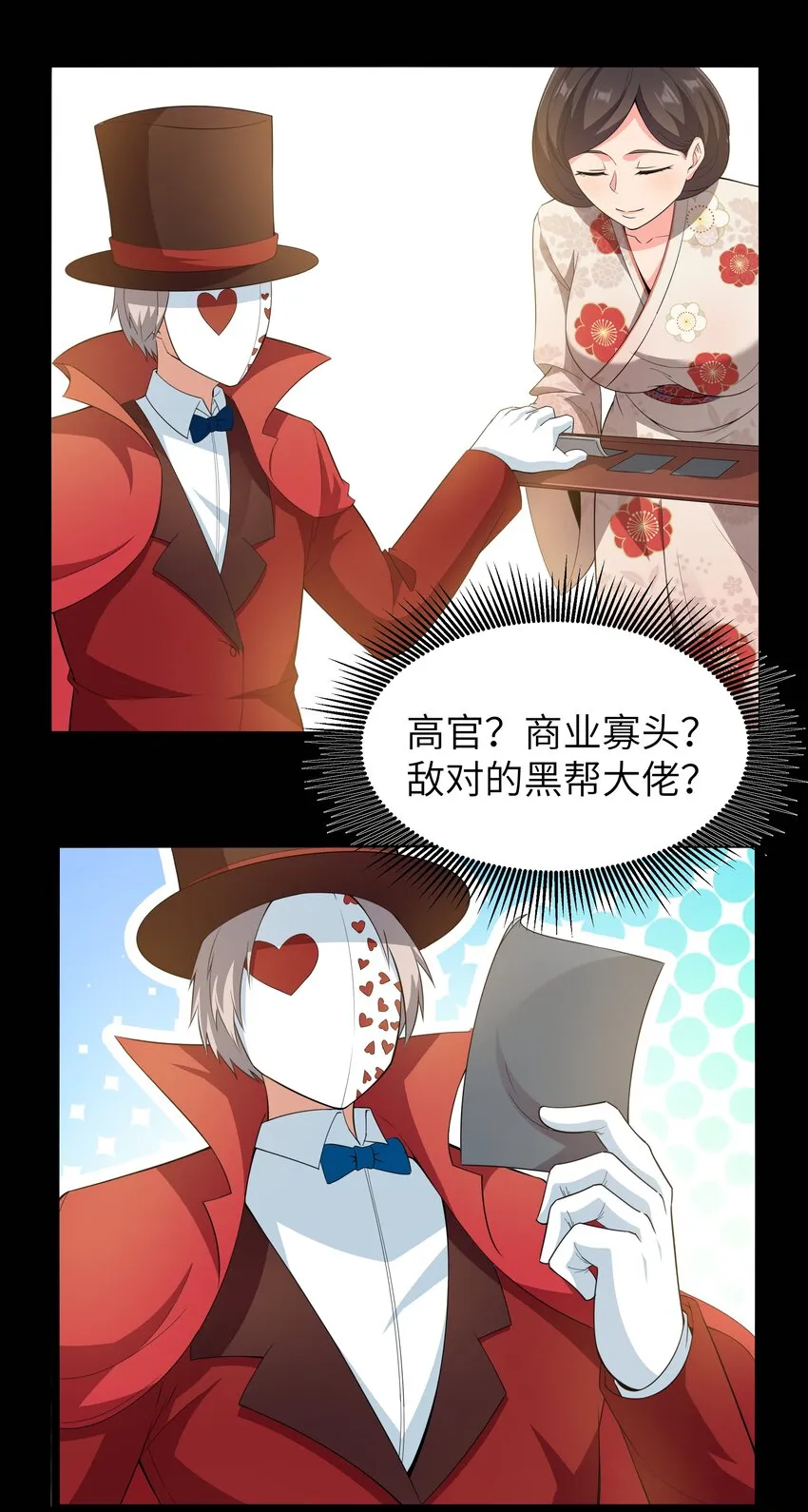 020 我要当老大！ 第28页