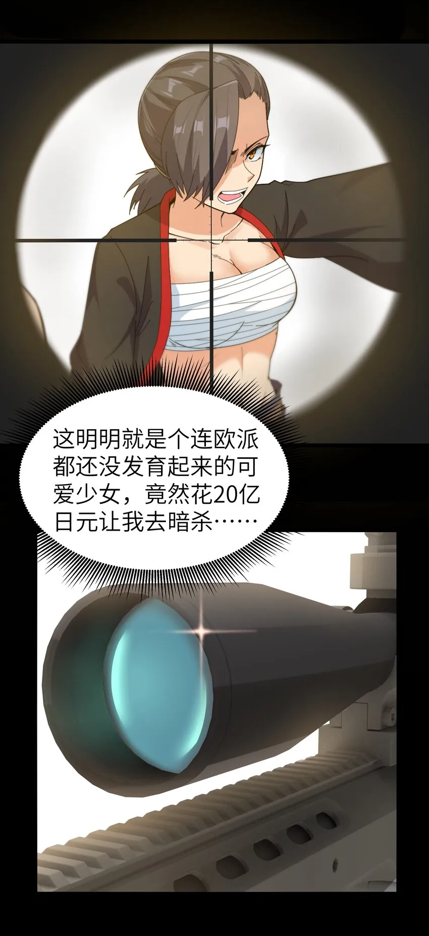 020 我要当老大！ 第31页
