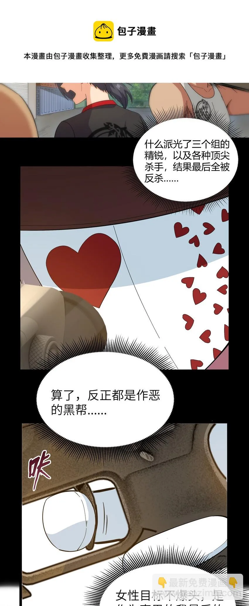 020 我要当老大！ 第33页