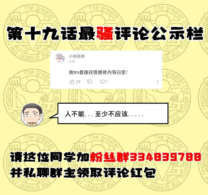 020 我要当老大！ 第78页