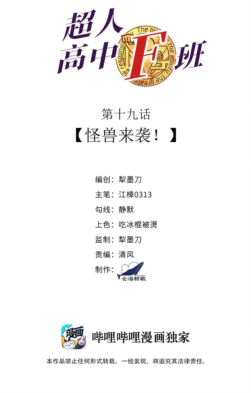 019 怪兽来袭！ 第2页