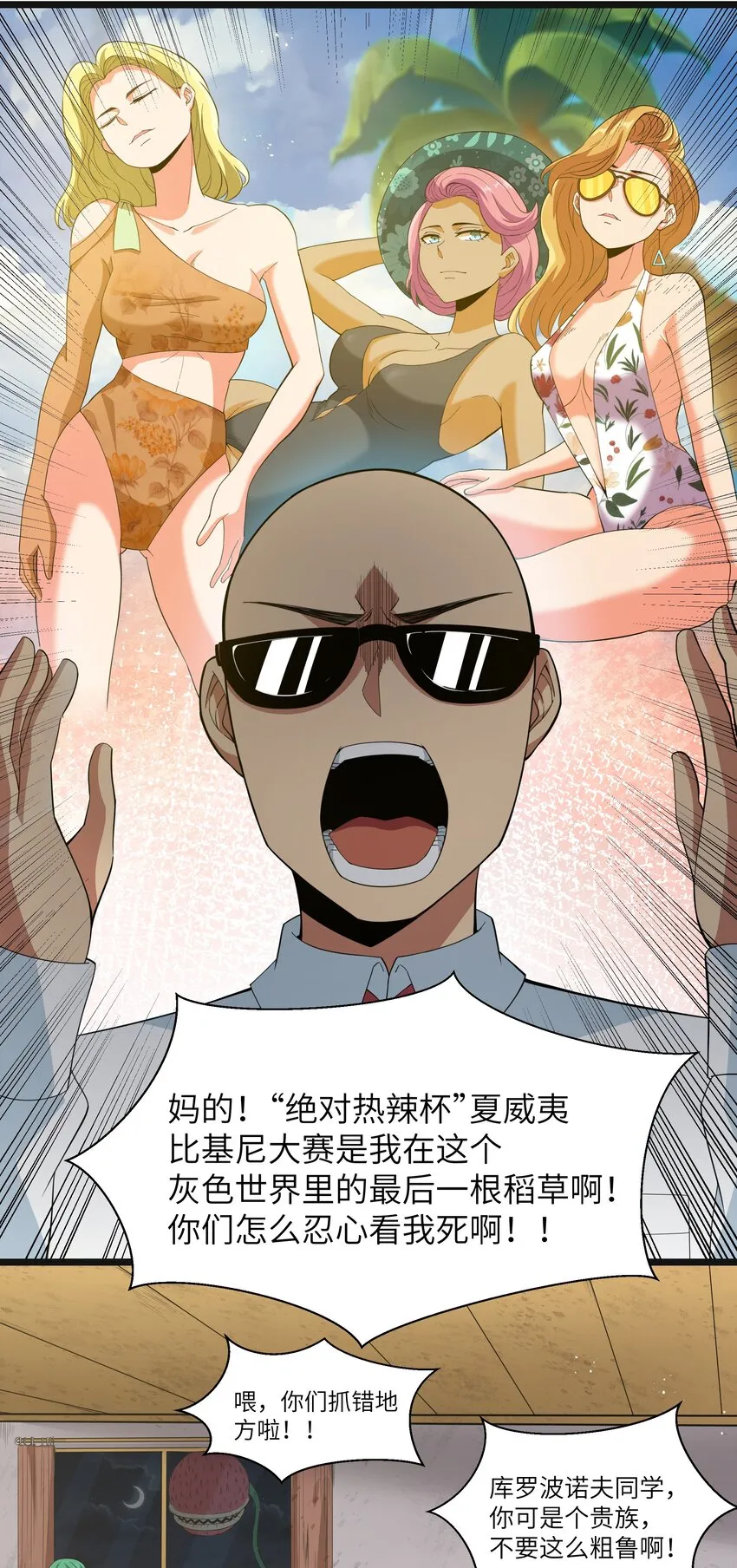 019 怪兽来袭！ 第19页