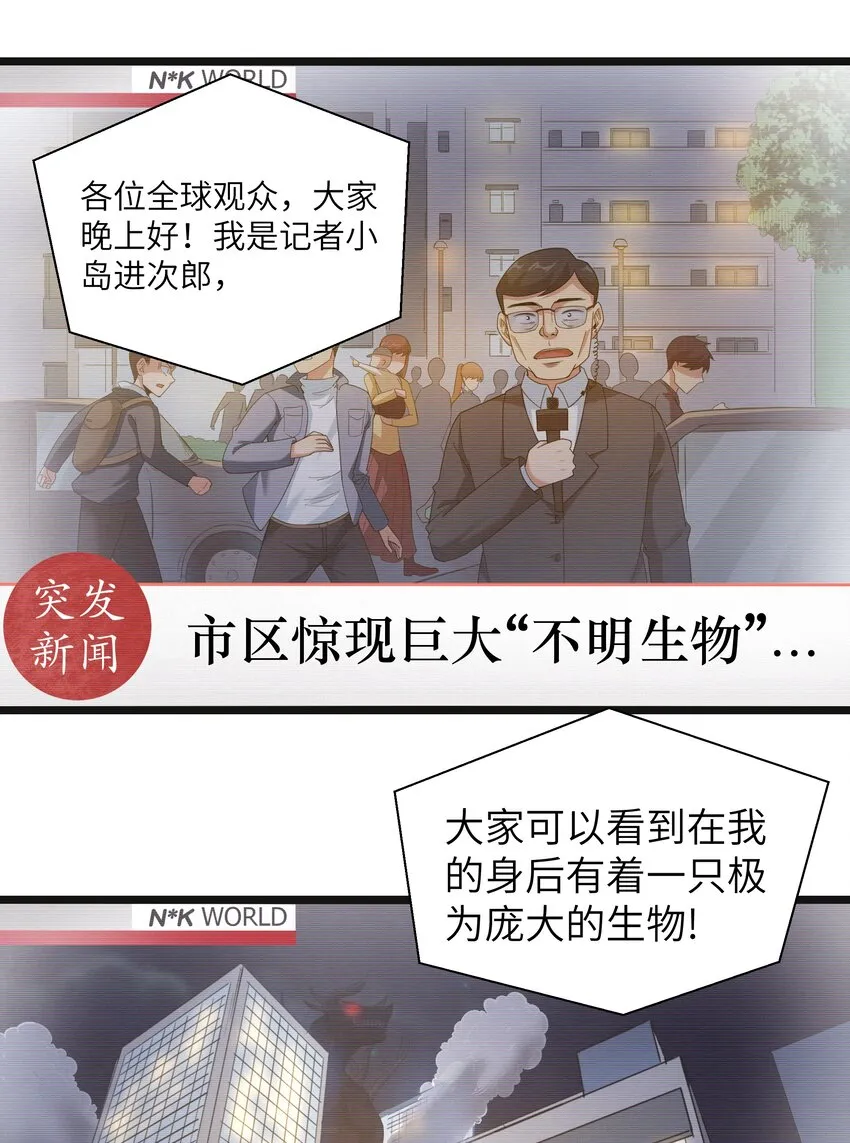 019 怪兽来袭！ 第22页