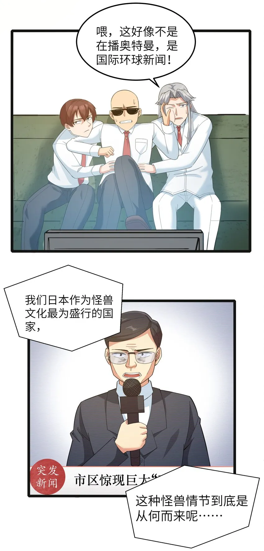019 怪兽来袭！ 第24页
