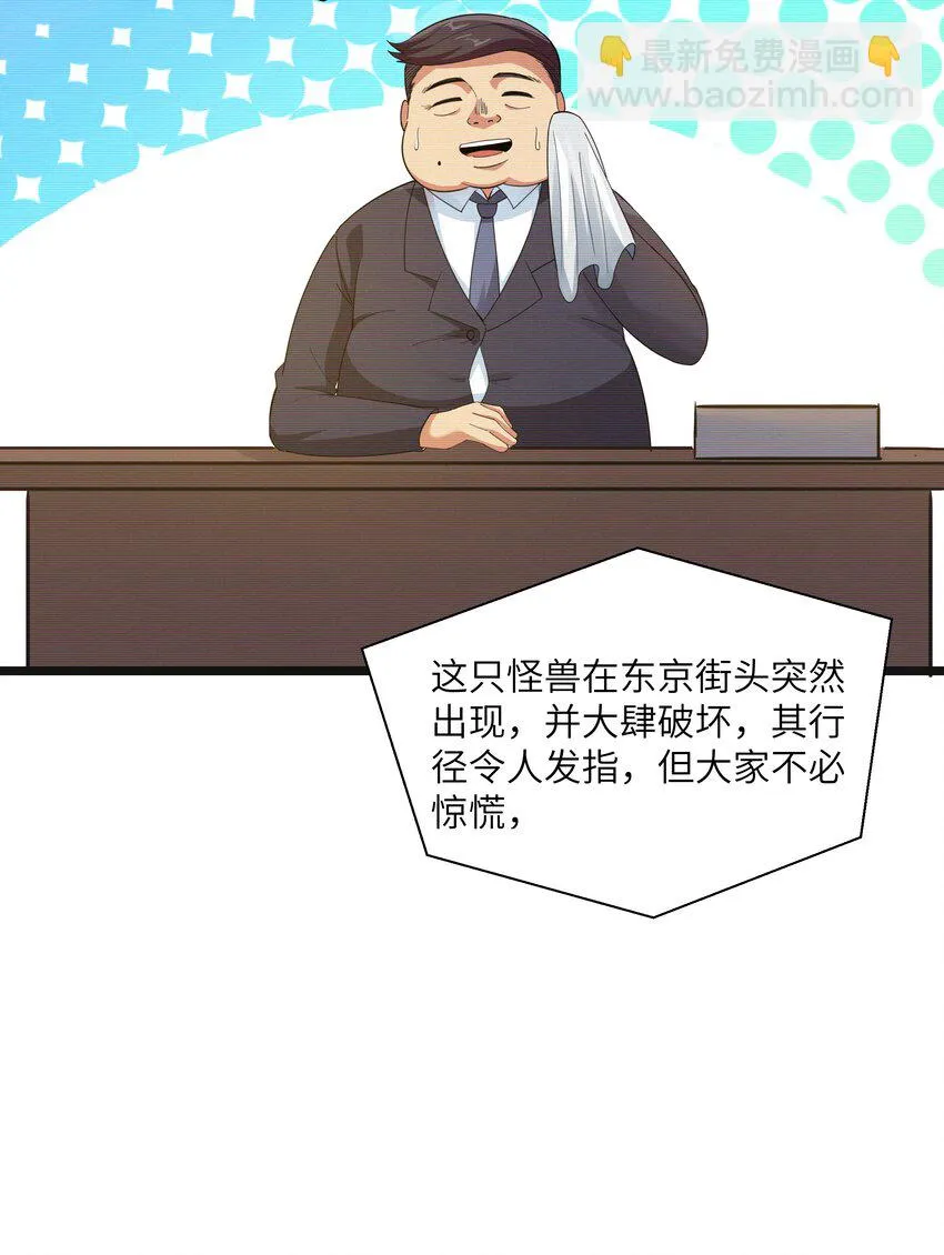 019 怪兽来袭！ 第28页