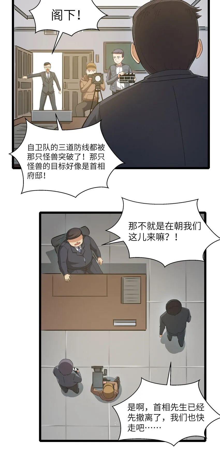 019 怪兽来袭！ 第44页