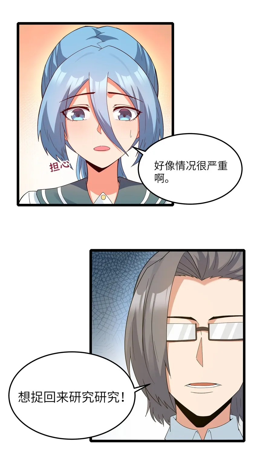 019 怪兽来袭！ 第46页