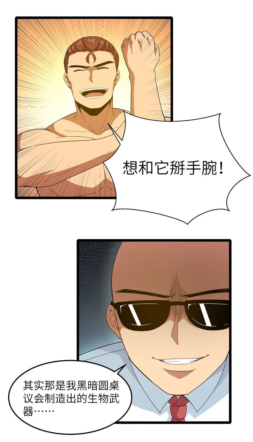019 怪兽来袭！ 第47页