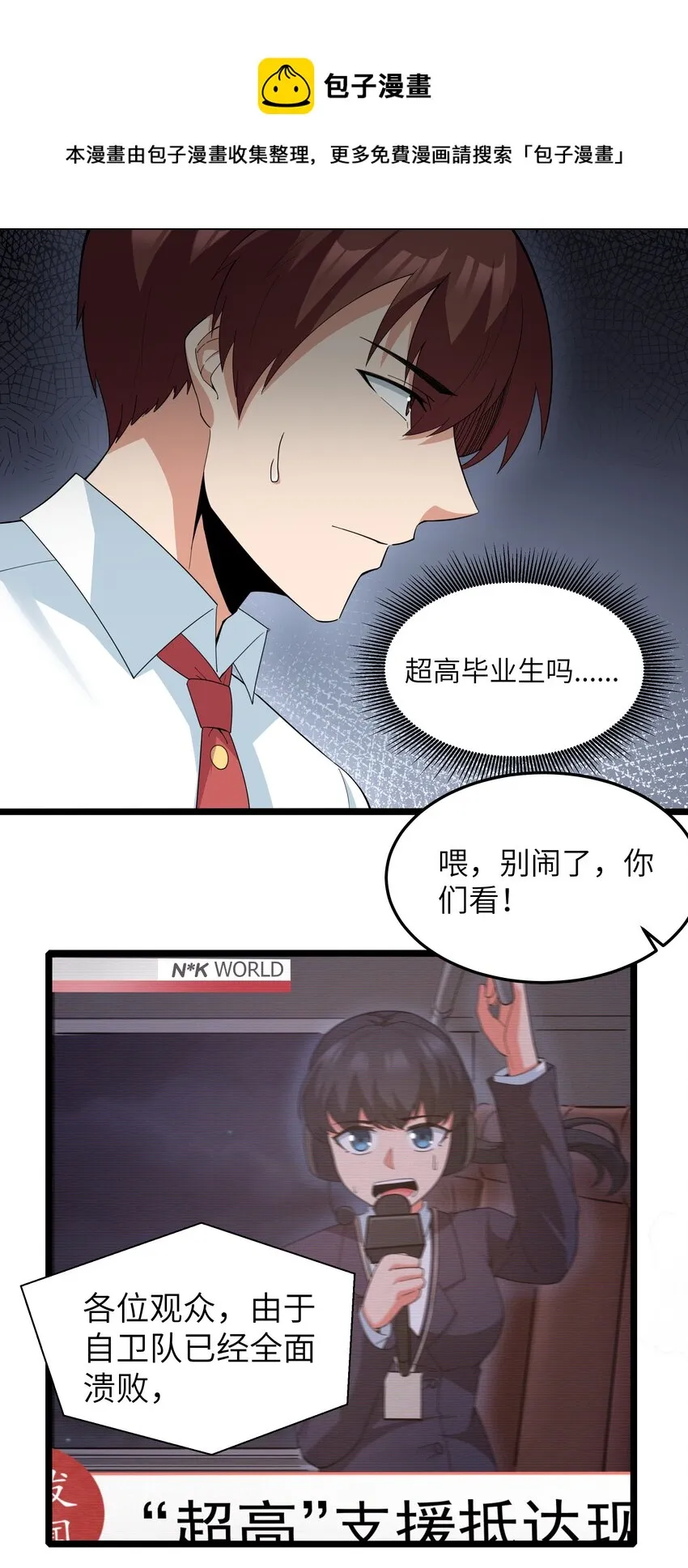 019 怪兽来袭！ 第53页