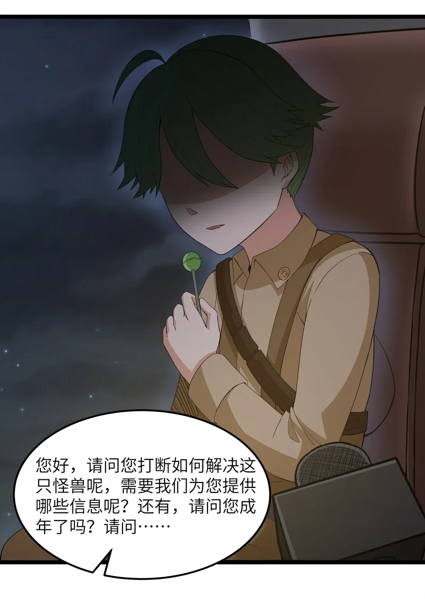 019 怪兽来袭！ 第55页