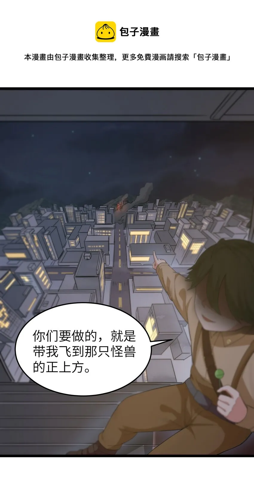 019 怪兽来袭！ 第57页