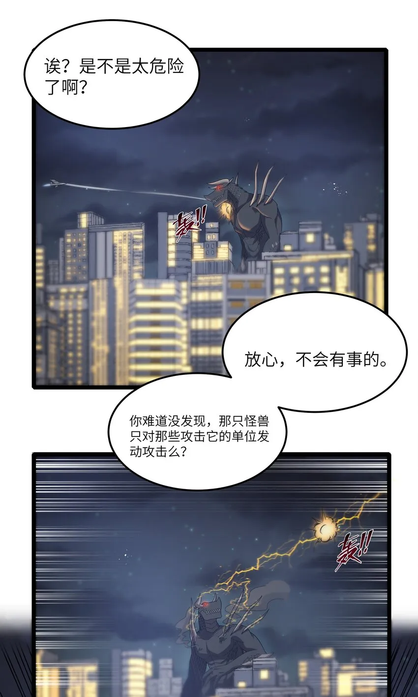 019 怪兽来袭！ 第58页