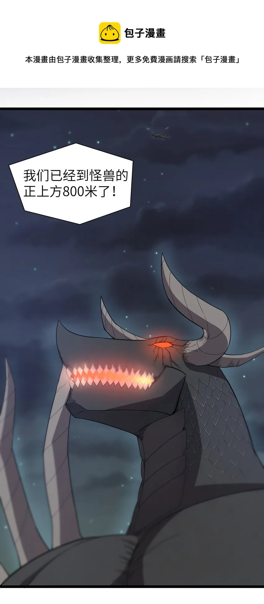 019 怪兽来袭！ 第61页