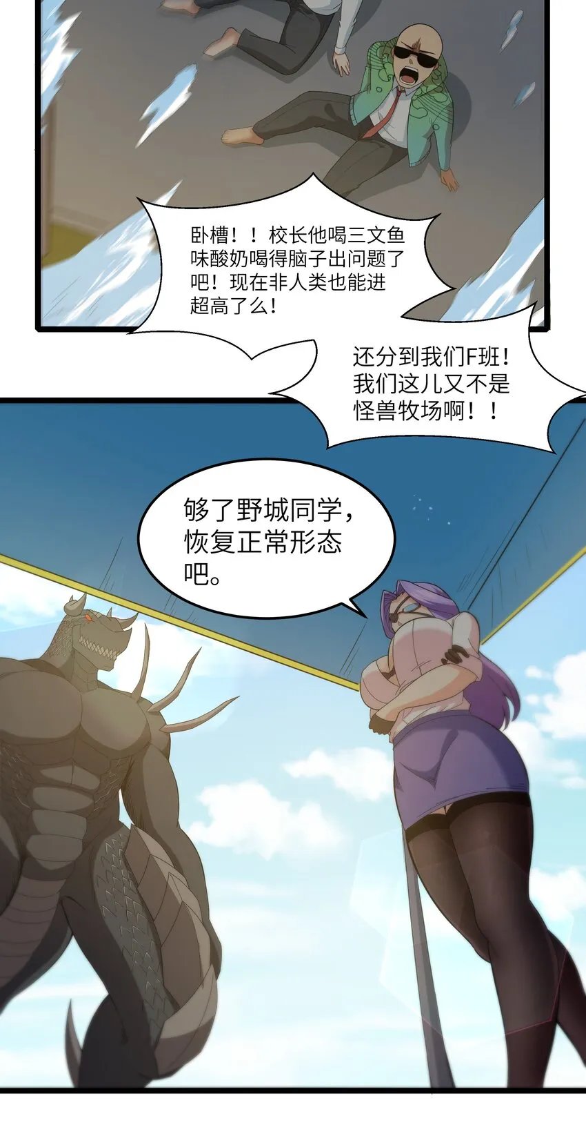 019 怪兽来袭！ 第79页