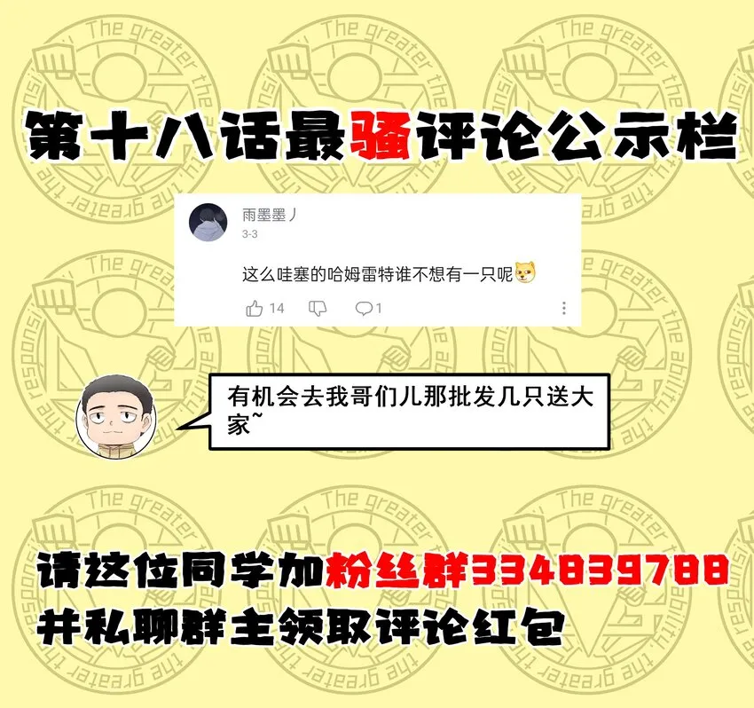 019 怪兽来袭！ 第87页