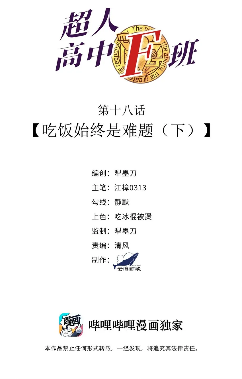 018 吃饭始终是难题（下） 第2页