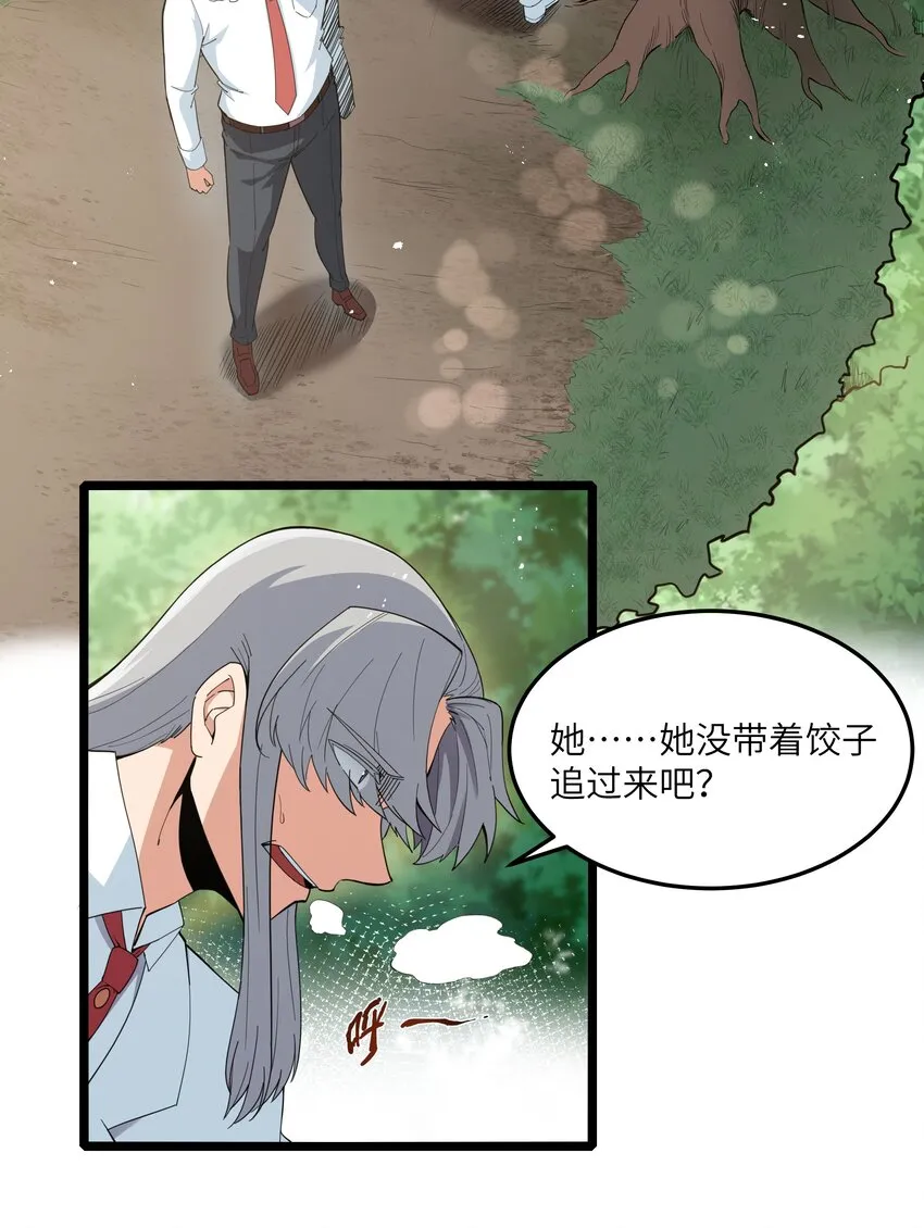 018 吃饭始终是难题（下） 第4页