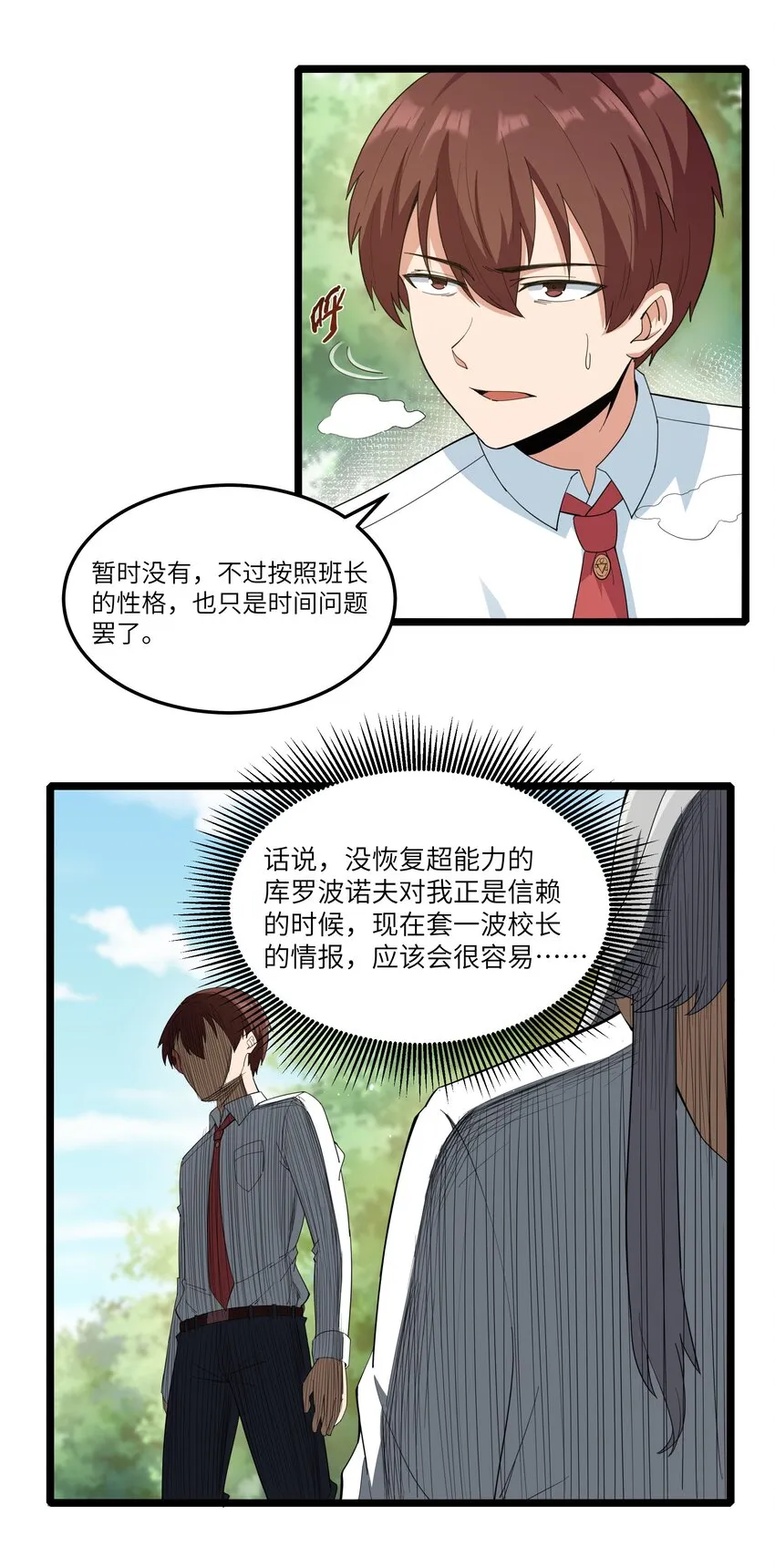 018 吃饭始终是难题（下） 第5页