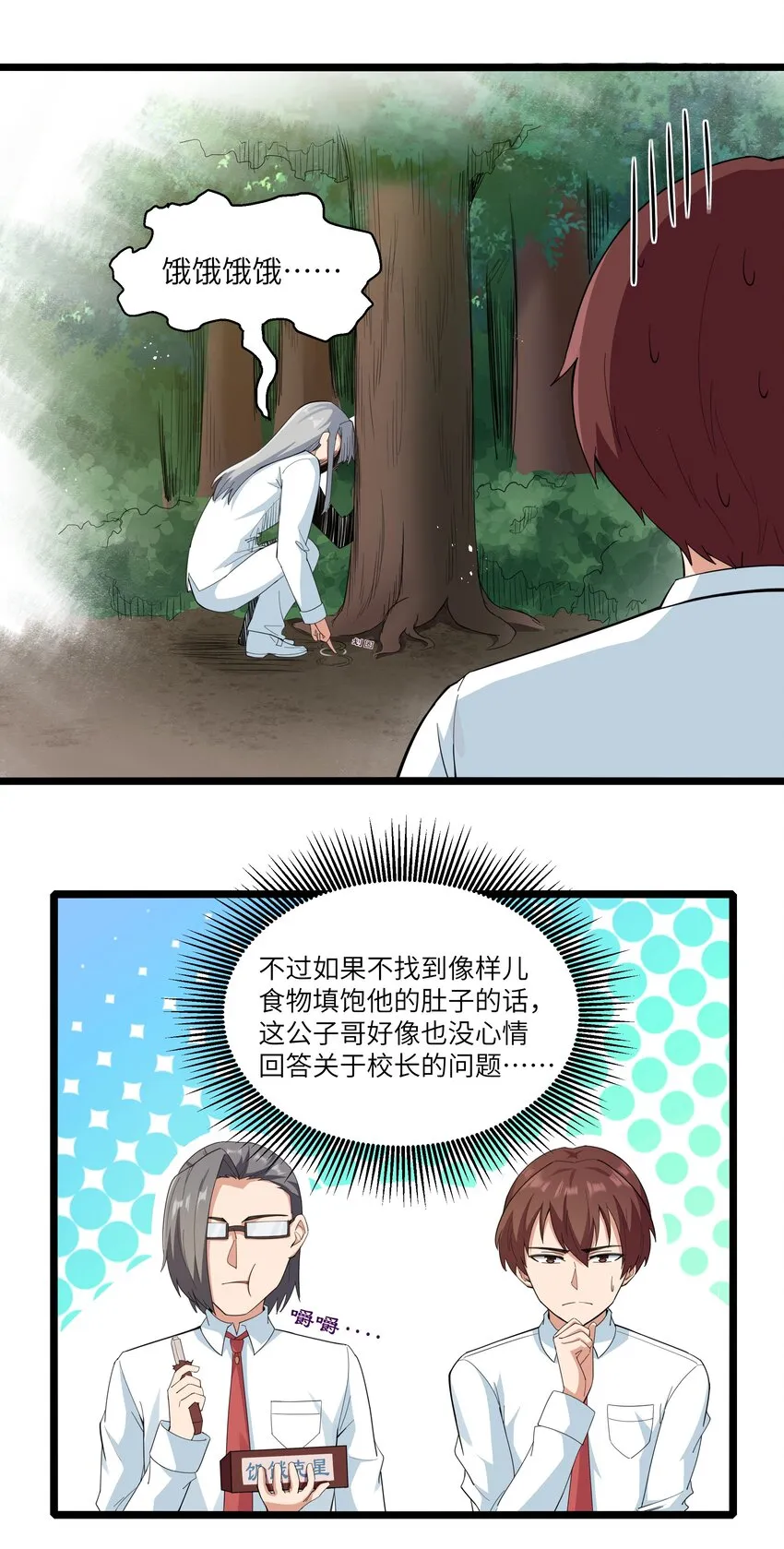 018 吃饭始终是难题（下） 第6页