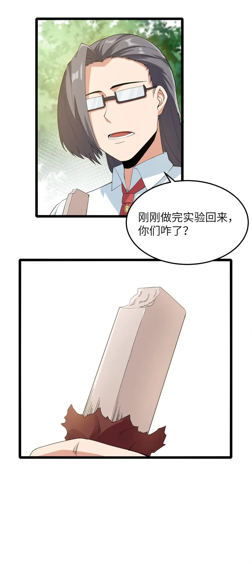 018 吃饭始终是难题（下） 第8页