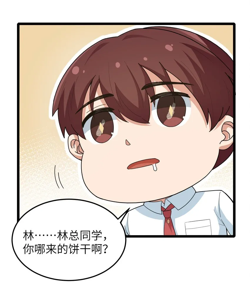 018 吃饭始终是难题（下） 第9页