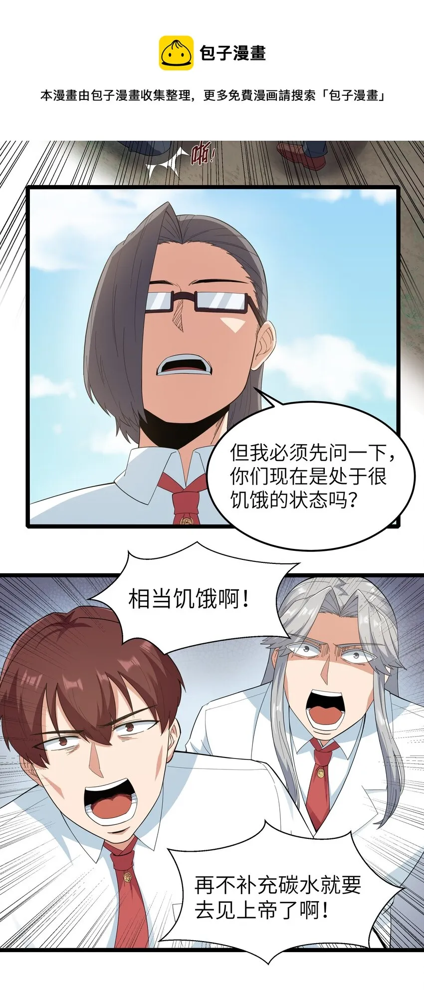 018 吃饭始终是难题（下） 第11页