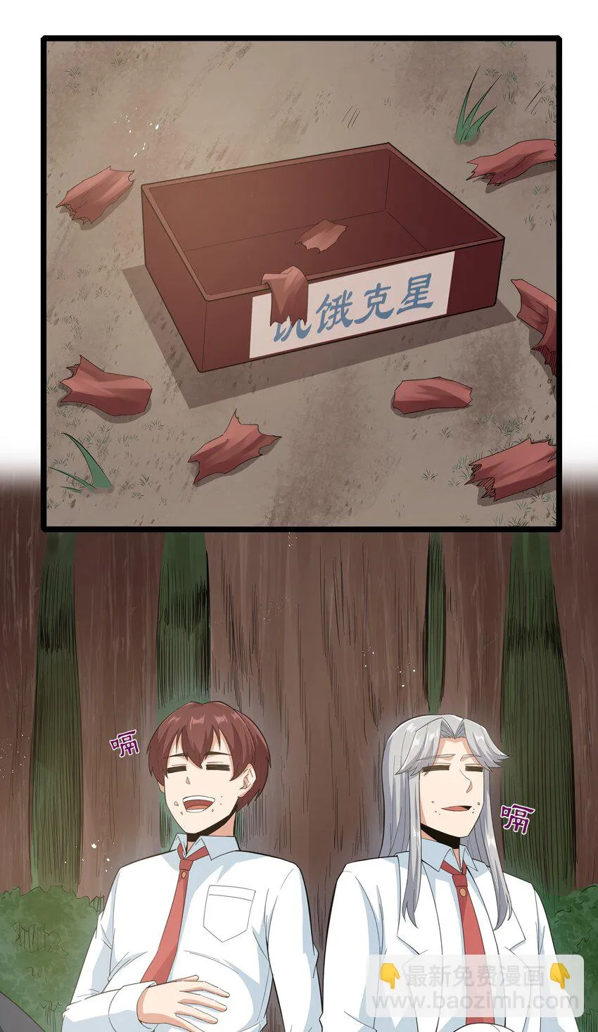 018 吃饭始终是难题（下） 第18页