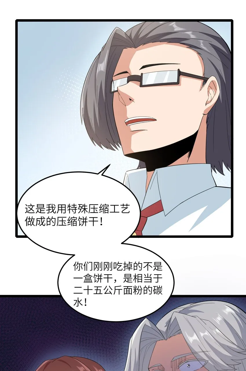 018 吃饭始终是难题（下） 第20页