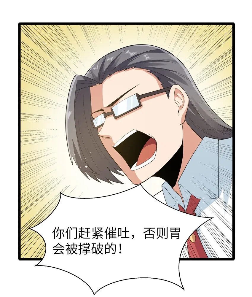 018 吃饭始终是难题（下） 第23页