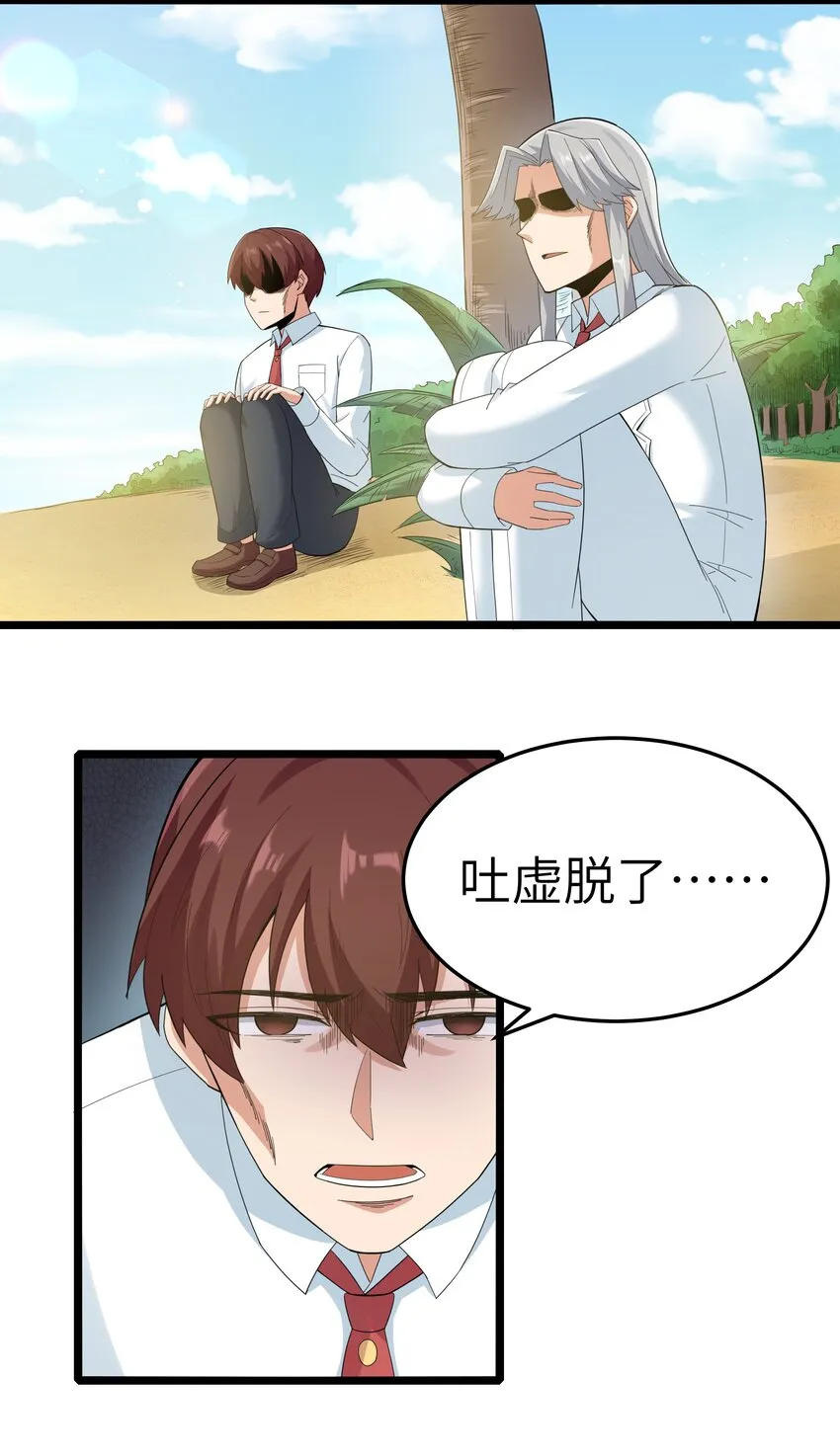 018 吃饭始终是难题（下） 第26页
