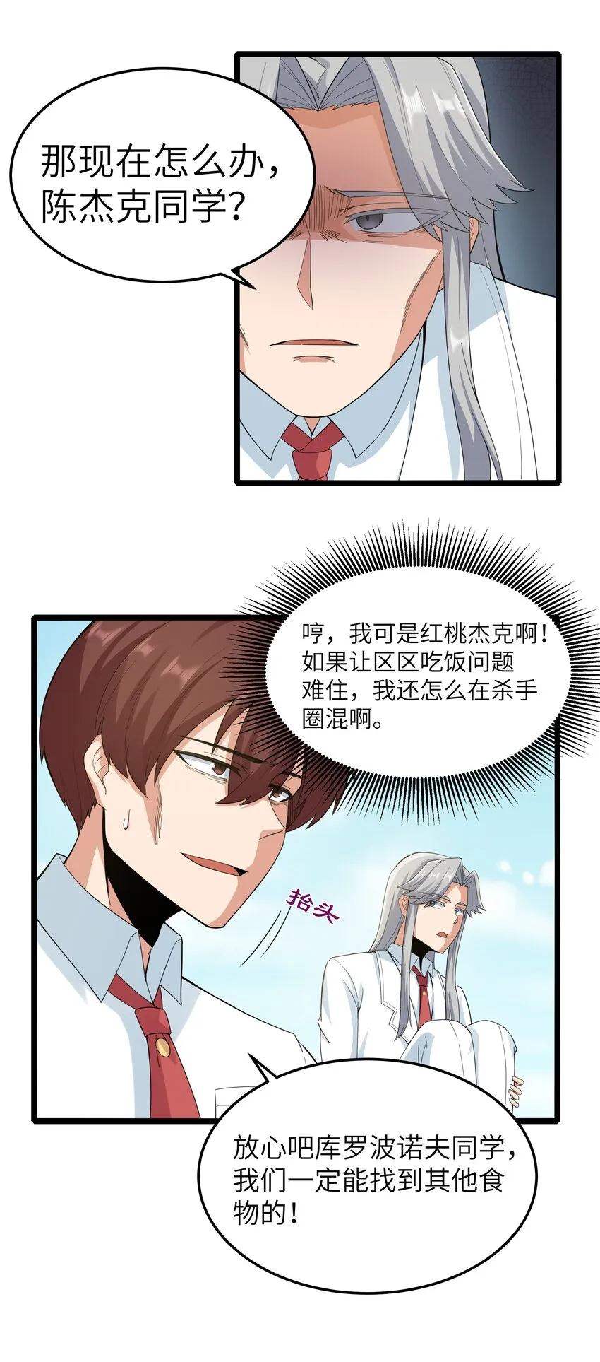 018 吃饭始终是难题（下） 第27页