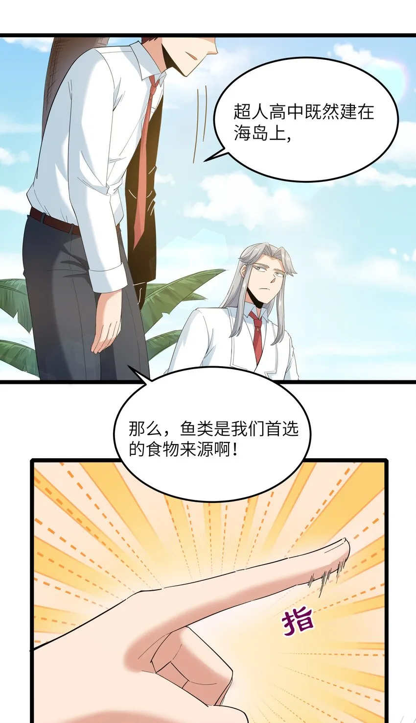 018 吃饭始终是难题（下） 第28页