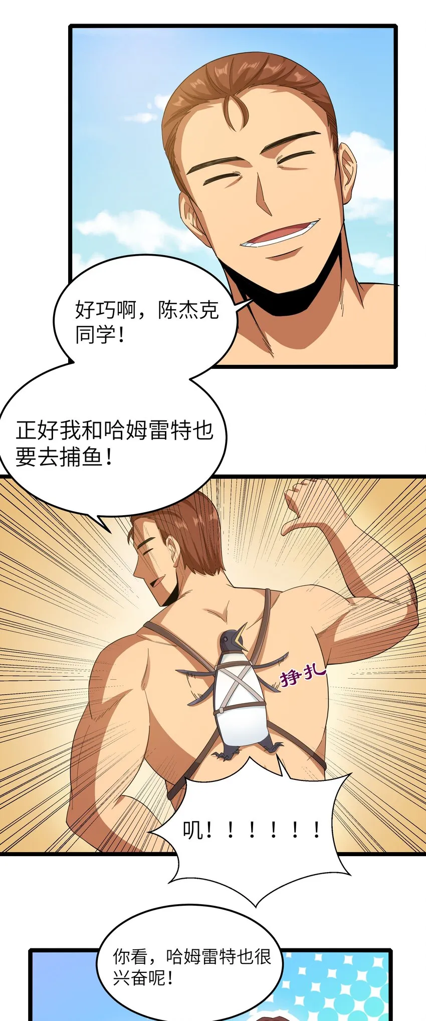 018 吃饭始终是难题（下） 第31页