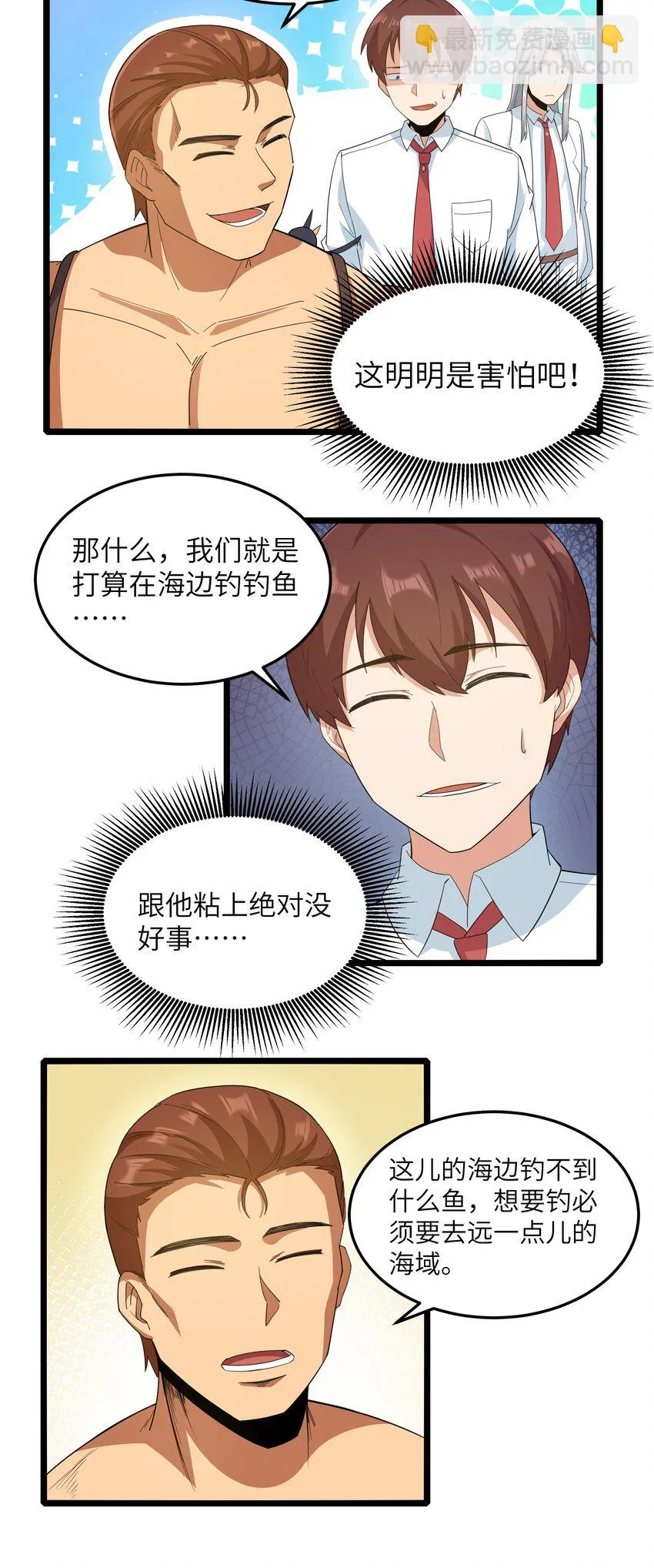 018 吃饭始终是难题（下） 第32页