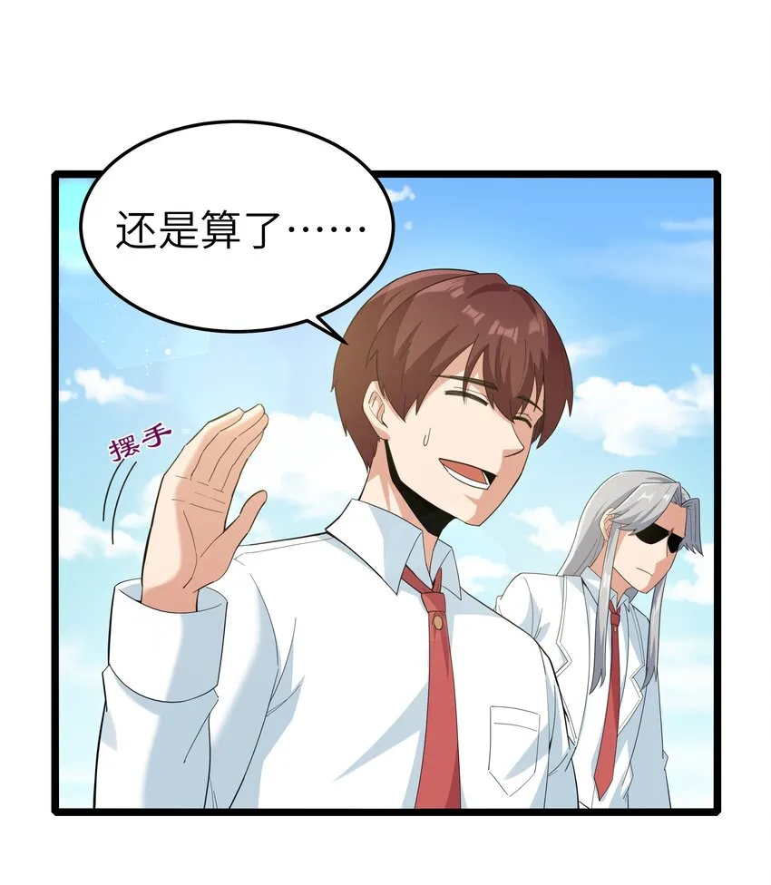 018 吃饭始终是难题（下） 第33页
