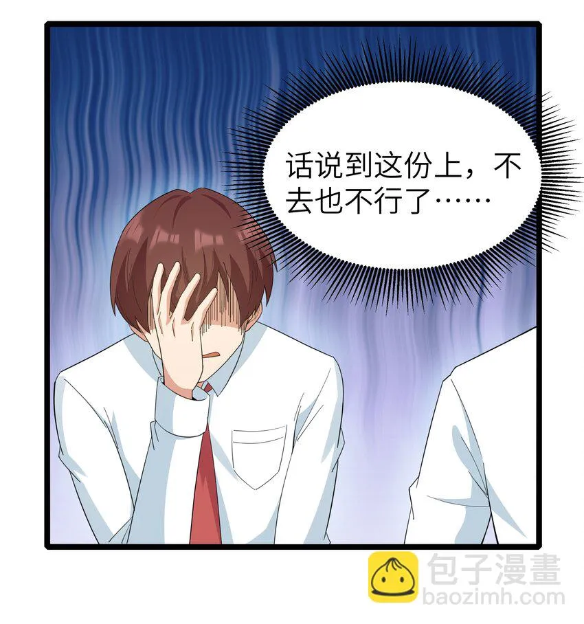 018 吃饭始终是难题（下） 第37页