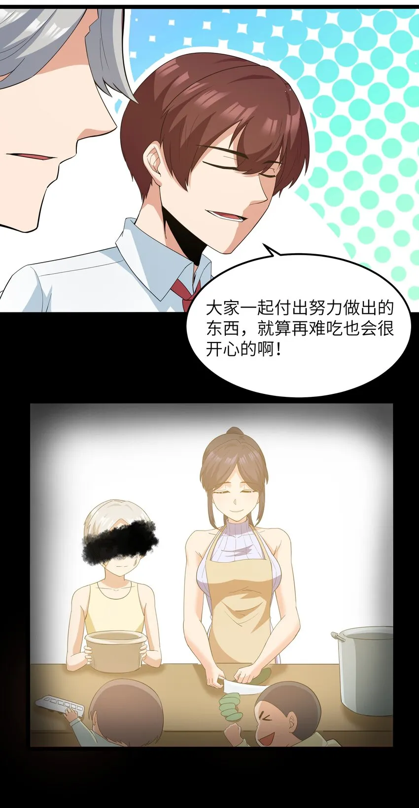 018 吃饭始终是难题（下） 第71页