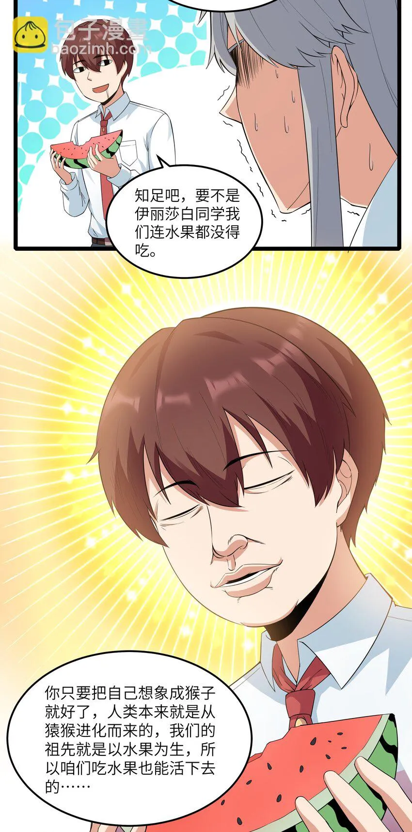 017 吃饭始终是难题（上） 第7页